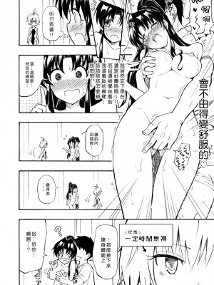[かみか堂 (銀曜ハル)] セックススマートフォン～ハーレム学園編 1-6 [Den個人漢化]_0017