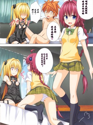 [かみか堂 (銀曜ハル)] もしリトダークネス 1-6 (ToLOVEる ダークネス)_0041