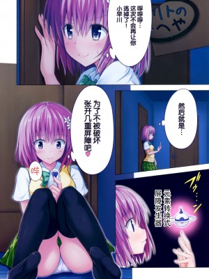 [かみか堂 (銀曜ハル)] もしリトダークネス 1-6 (ToLOVEる ダークネス)_0078