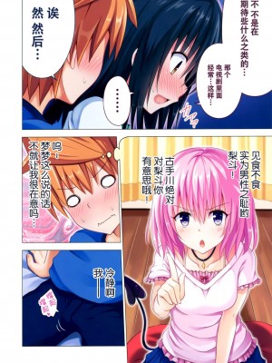 [かみか堂 (銀曜ハル)] もしリトダークネス 1-6 (ToLOVEる ダークネス)_0080