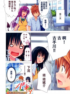 [かみか堂 (銀曜ハル)] もしリトダークネス 1-6 (ToLOVEる ダークネス)_0092