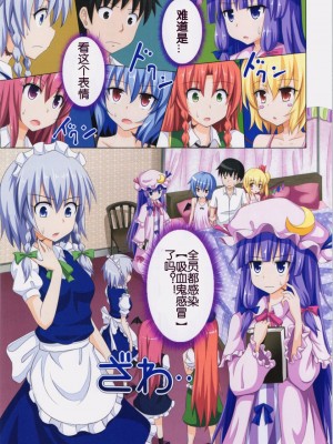 [かみか堂 (銀曜ハル)] 幻想郷楽園化計画 1-20 (東方Project)_0126