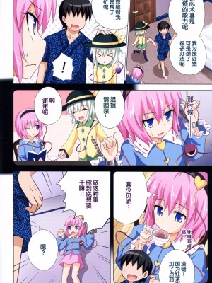 [かみか堂 (銀曜ハル)] 幻想郷楽園化計画 1-20 (東方Project)_0174