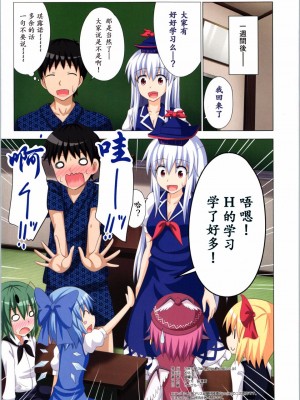 [かみか堂 (銀曜ハル)] 幻想郷楽園化計画 1-20 (東方Project)_0239