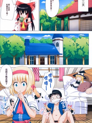 [かみか堂 (銀曜ハル)] 幻想郷楽園化計画 1-20 (東方Project)_0295