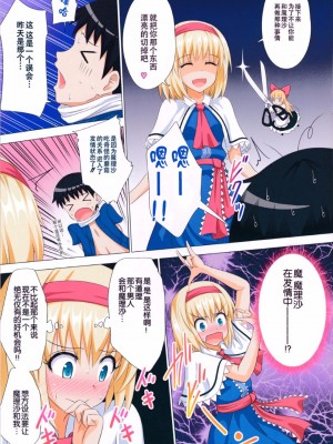 [かみか堂 (銀曜ハル)] 幻想郷楽園化計画 1-20 (東方Project)_0296
