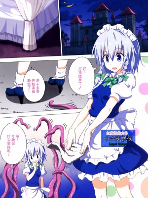 [かみか堂 (銀曜ハル)] 幻想郷楽園化計画 1-20 (東方Project)_0311
