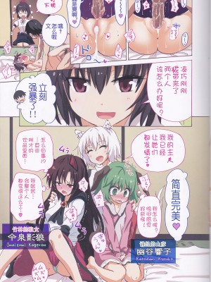 [かみか堂 (銀曜ハル)] 幻想郷楽園化計画 1-20 (東方Project)_0388