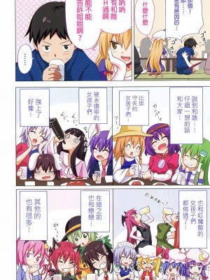 [かみか堂 (銀曜ハル)] 幻想郷楽園化計画 1-20 (東方Project)_0431