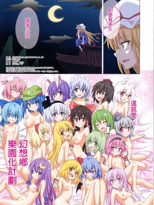 [かみか堂 (銀曜ハル)] 幻想郷楽園化計画 1-20 (東方Project)_0448