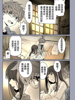 [美矢火] 二人の相性～プロローグ+幼なじみとねっとりイチャラブ 1-3.1+JKエトセトラ [暴碧汉化组]_0039
