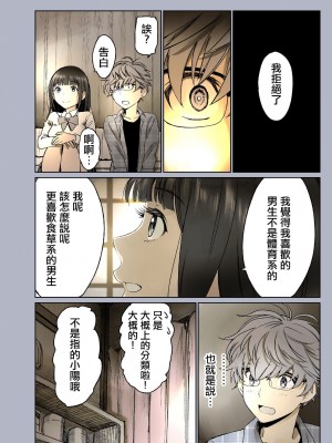 [美矢火] 二人の相性～プロローグ+幼なじみとねっとりイチャラブ 1-3.1+JKエトセトラ [暴碧汉化组]_0042