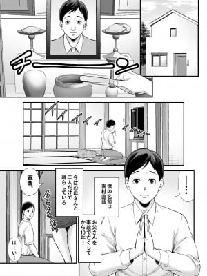 [裏飯屋 (抹茶ねじ)] お母さんのデカ尻がエロすぎて [DL版]_02