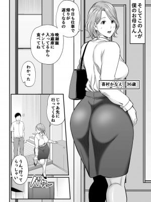[裏飯屋 (抹茶ねじ)] お母さんのデカ尻がエロすぎて [DL版]_03