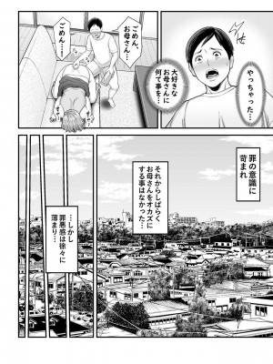 [裏飯屋 (抹茶ねじ)] お母さんのデカ尻がエロすぎて [DL版]_21