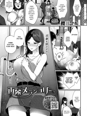 [櫻井マキ] 再会メランコリー (COMIC BAVEL 2020年11月号) [英訳] [DL版]