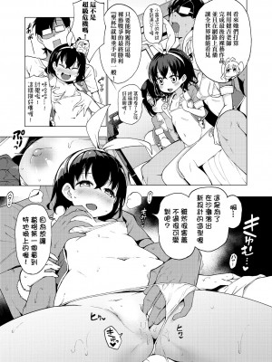 [けんじ] 裸体芸術部!! [中国翻訳] [DL版]_092