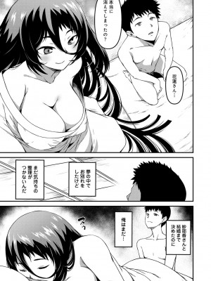 [YU][単行本版]同居人は浮遊霊[DL版]_145