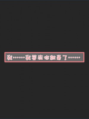 [Akio] 我的女友婉瑩·洗浴兼職篇 上+中+下_0048