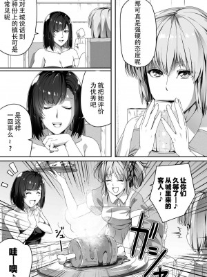 [Road=ロード=] 力あるサキュバスは性欲を満たしたいだけ。1-3 [钢华团汉化组]_0020