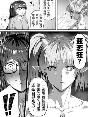 [Road=ロード=] 力あるサキュバスは性欲を満たしたいだけ。1-3 [钢华团汉化组]_0111