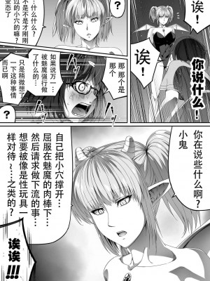 [Road=ロード=] 力あるサキュバスは性欲を満たしたいだけ。1-3 [钢华团汉化组]_0112