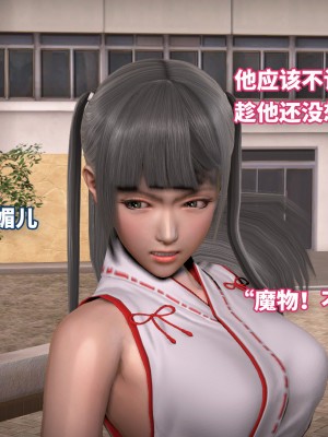 [3D]魔法少女苏媚01-04(完)_036
