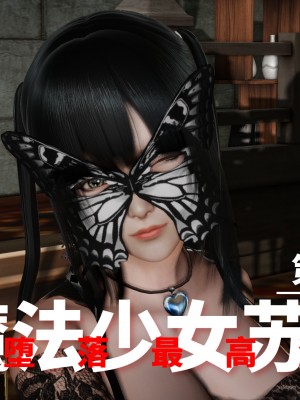 [3D]魔法少女苏媚01-04(完)_201