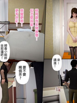 [3D]綾香的日記 1-5(完)_395
