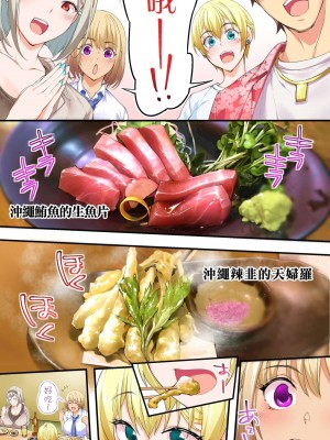 [STUDIOふあん (来鈍)] 飯犯トラベラーズ 博多集団レ●プ旅行 フルカラー版 +広島集団レ●プ旅行編+ 沖縄集団レイプ済 ハーレムひとり旅編_0316