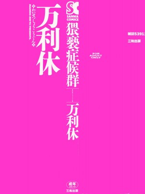 [不咕鸟汉化组][万利休] 猥褻症候群_002