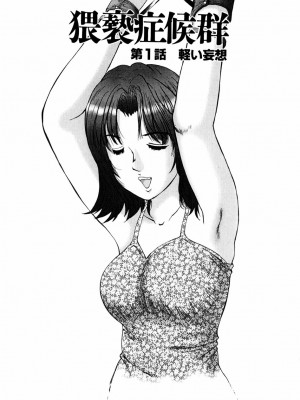 [不咕鸟汉化组][万利休] 猥褻症候群_009