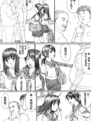 [YAKIYAMA LINE (カルーア鈴木)] ふたり花火 (オリジナル) [Will有愛漢化]_0006
