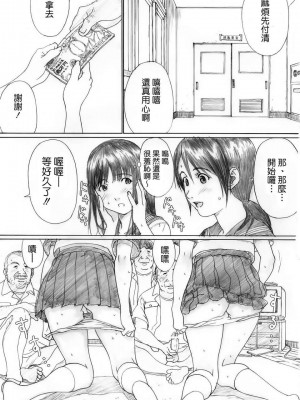 [YAKIYAMA LINE (カルーア鈴木)] ふたり花火 (オリジナル) [Will有愛漢化]_0007