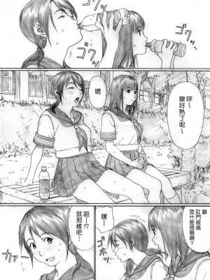 [YAKIYAMA LINE (カルーア鈴木)] ふたり花火 (オリジナル) [Will有愛漢化]_0030
