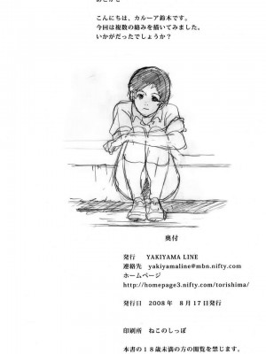 [YAKIYAMA LINE (カルーア鈴木)] ふたり花火 (オリジナル) [Will有愛漢化]_0032
