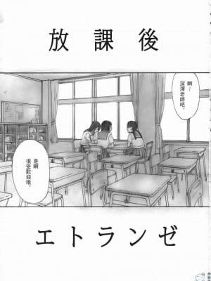 [YAKIYAMA LINE (カルーア鈴木)] 放課後エトランゼ (オリジナル) [飛雪漢化組]_0002