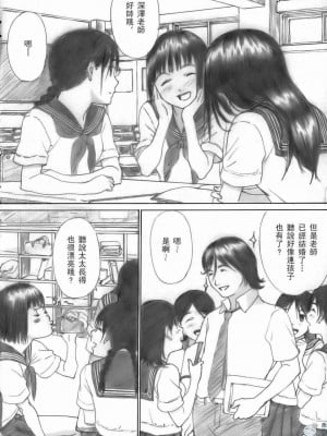 [YAKIYAMA LINE (カルーア鈴木)] 放課後エトランゼ (オリジナル) [飛雪漢化組]_0003