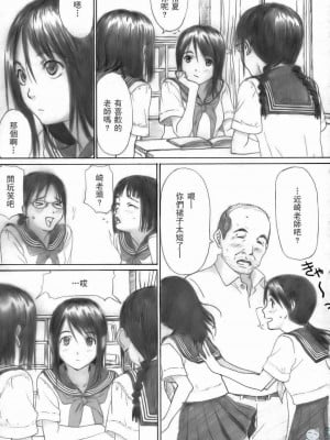 [YAKIYAMA LINE (カルーア鈴木)] 放課後エトランゼ (オリジナル) [飛雪漢化組]_0004