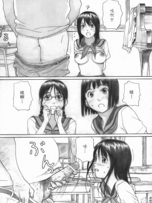 [YAKIYAMA LINE (カルーア鈴木)] 放課後エトランゼ (オリジナル) [飛雪漢化組]_0008