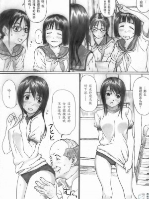[YAKIYAMA LINE (カルーア鈴木)] 放課後エトランゼ (オリジナル) [飛雪漢化組]_0019