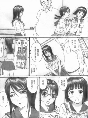 [YAKIYAMA LINE (カルーア鈴木)] 放課後エトランゼ (オリジナル) [飛雪漢化組]_0024