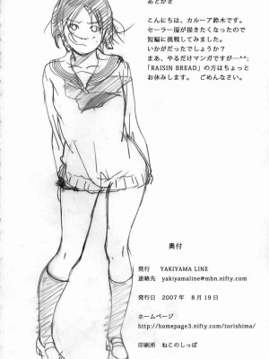 [YAKIYAMA LINE (カルーア鈴木)] 放課後エトランゼ (オリジナル) [飛雪漢化組]_0025