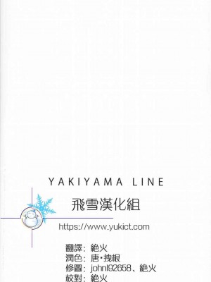 [YAKIYAMA LINE (カルーア鈴木)] 放課後エトランゼ (オリジナル) [飛雪漢化組]_0026