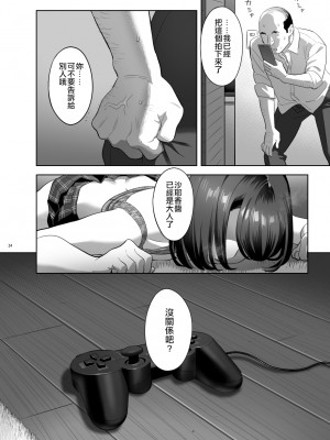 [ひとのふんどし (ゆきよし真水)] 隣のJKに脅されて入り浸られてます(泣 1-3_0051