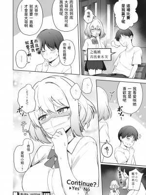 [ぶなぴー397円] あいみん♡Continue! (コミックホットミルク 2022年6月号) [中国翻訳] [DL版]_24