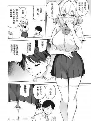 [ぶなぴー397円] あいみん♡Continue! (コミックホットミルク 2022年6月号) [中国翻訳] [DL版]_02