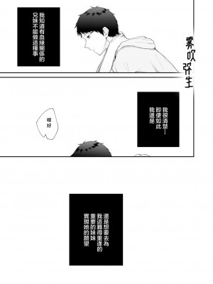 [週休8日 (星奈みみヲ)] とある兄と(元)妹のおはなし [霧吹弥生漢化組]_107