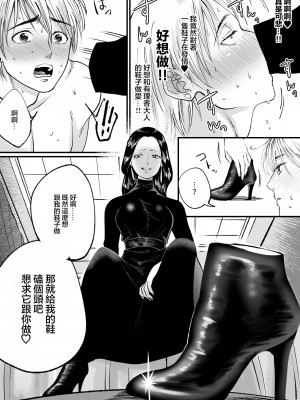 [ミスターほっけ (麦茶ワールド)] イケメンマッチョなのに粗チンだから靴フェチマゾにされちゃった [满足汉化] [DL版]_13