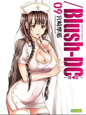 [みやざき まや]Blush-DC _秘_蜜_ vol.9